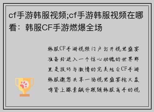 cf手游韩服视频;cf手游韩服视频在哪看：韩服CF手游燃爆全场